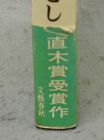 手鎖心中
