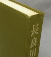 長良川