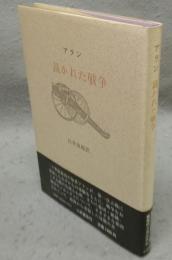 裁かれた戦争