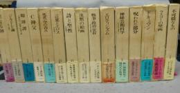 ジョルジュ・バタイユ著作集　全15巻揃い