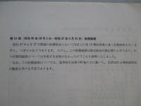 新株式発行訂正目論見書 ㈱呉造船所 昭和37年5月