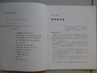 第16期 営業報告書 ㈱呉造船所