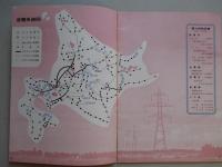 現況 北海道電力 昭和36年