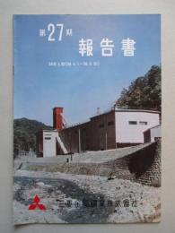 第27期報告書 昭和38年上期 三菱金属鉱業株式会社