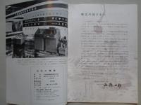 第27期報告書 昭和38年上期 三菱金属鉱業株式会社