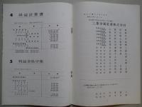 第27期報告書 昭和38年上期 三菱金属鉱業株式会社