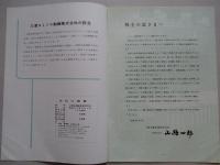 第30期報告書 昭和39年下期 三菱金属鉱業株式会社