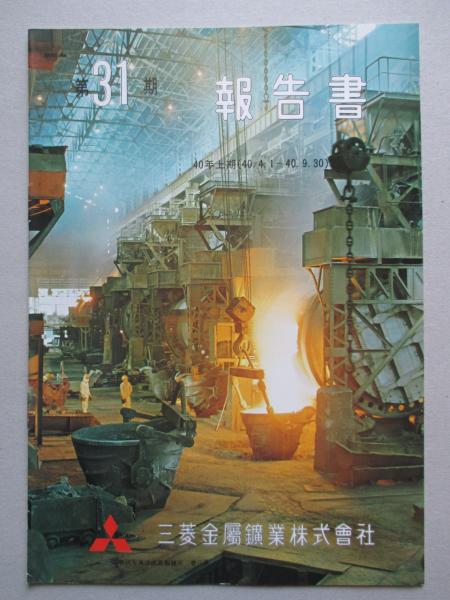 第四期営業年度営業報告書等 明治32年 株式会社日本勧業銀行