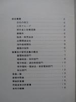 三菱電機・会社概況 1969