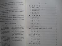 新株式発行目論見書 昭和40年11月 山之内製薬株式会社