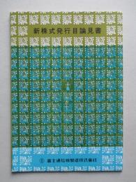 新株式発行目論見書 昭和42年4月 富士通信機製造株式会社