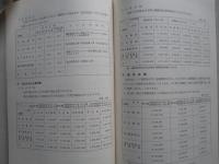 新株式発行目論見書 昭和42年4月 富士通信機製造株式会社