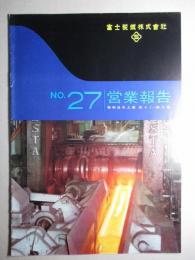 No.27 営業報告 昭和38年上期 富士製鐵株式会社
