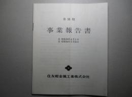 第35期 事業報告書 住友軽金属工業株式会社