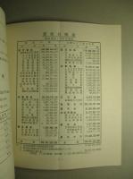 第26期営業報告書 昭和38年下期 中部電力株式会社