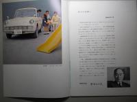 第32期 営業報告書 トヨタ自動車販売株式会社