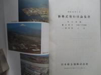 新株式発行目論見書 日本軽金属株式会社 昭和44年2月