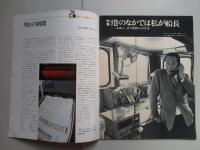 三井造船ニュース 40 SUMMER/1972