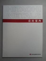会社案内 日立金属株式会社