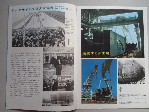 日立造船 No.18(日立造船株式会社) / 成龍堂書店 / 古本、中古本
