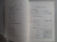 新株式発行目論見書 日立造船株式会社 昭和40年11月