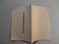 志太榛原酒類業組合員名簿