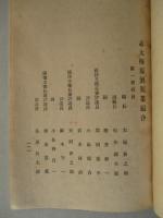 志太榛原酒類業組合員名簿