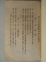 志太榛原酒類業組合規約