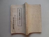 株式会社川崎造船所 第六拾期株主名簿 大正十五年五月参拾壹日現在