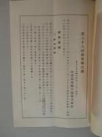 北海道炭礦汽船株式会社 第八十八回営業報告書 昭和八年上半期