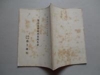 ㈱第十銀行 第貳拾参期営業報告書 明治四十一年上半季