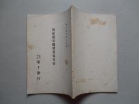 ㈱第十銀行 第貳拾壹期営業報告書 明治四十年上半季