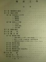 隧道工学
