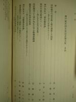 神戸寅次郎先生記念論文集
