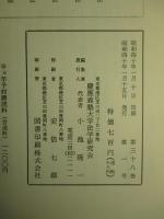 神戸寅次郎先生記念論文集
