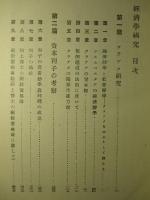 経済学研究