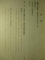 資本の蓄積竝に崩壊の理論