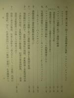 資本の蓄積竝に崩壊の理論