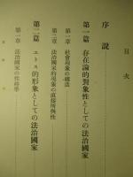法治国家論 法治国家の機能と限界