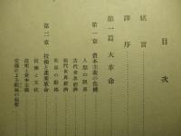 世界経済の転換と建設