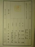 現代経済学全集 第二十九巻 賠償問題/世界恐慌とブロック経済