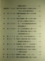 日本外交文書 対米移民問題経過概要附属書