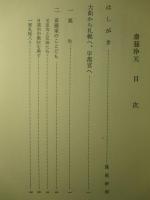 斉藤浄元