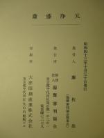 斉藤浄元