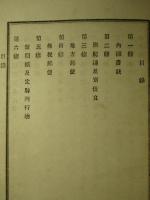 明治十三年 日本帝國郵便規則及罰則