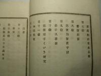 明治十三年 日本帝國郵便規則及罰則