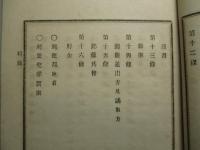 明治十三年 日本帝國郵便規則及罰則