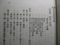 佛國縣會法詳説