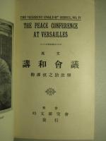 英文 講和會議