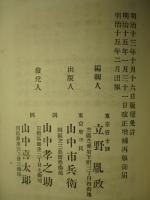 改正増補 刑法註解